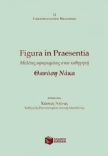 Figura in Praesentia: Μελέτες αφιερωμένες στον καθηγητή...