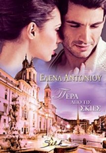 Πέρα από τις σκιές