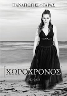 Χωροχρόνος