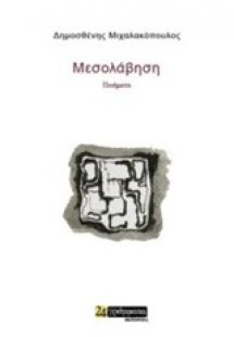 Μεσολάβηση