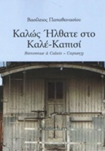 Καλώς ήλθατε στο Καλέ-Καπισί