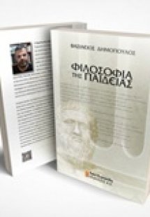 Φιλοσοφία της παιδείας