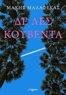 Δε λες κουβέντα