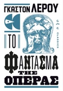 Το φάντασμα της όπερας
