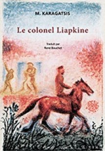 Le colonel Liapkine