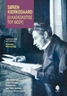 Ο κατάσκοπος του Θεού