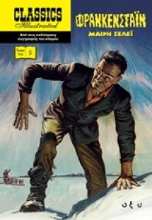 Φρανκεστάιν