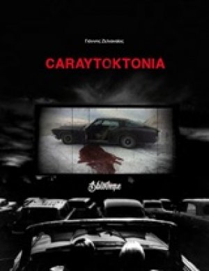 Caraytoktonia
