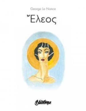 Έλεος
