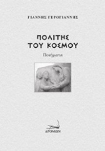 Πολίτης του κόσμου