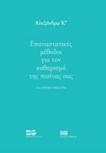 Επαναστατικές μέθοδοι για τον καθαρισμό της πισίνας σας