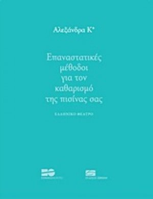 Επαναστατικές μέθοδοι για τον καθαρισμό της πισίνας σας