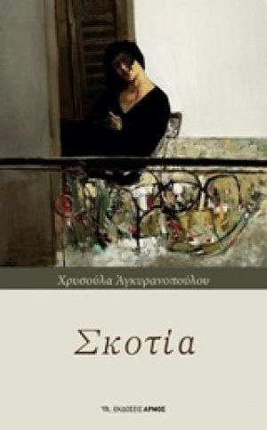 Σκοτία
