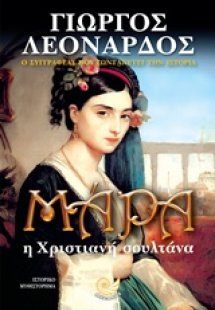 Μάρα