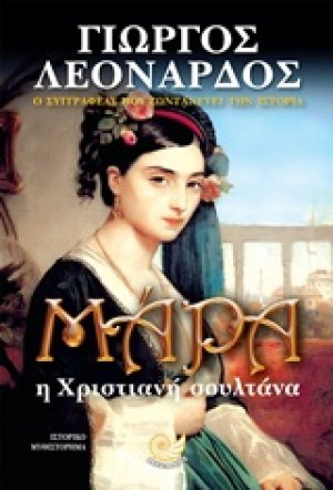 Μάρα