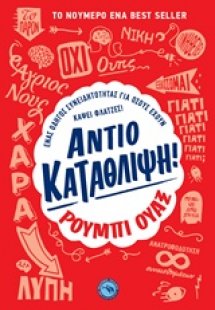 Αντίο κατάθλιψη!