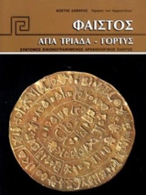 Φαιστός, Αγία Τριάδα, Γόρτυς