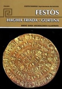 Festos, Haghia Triada, Gortina