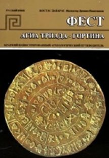 ΦΕCT, AΓ?Α ΤΡ?Α?Α, ΓΟΡ?ΤΗΑ