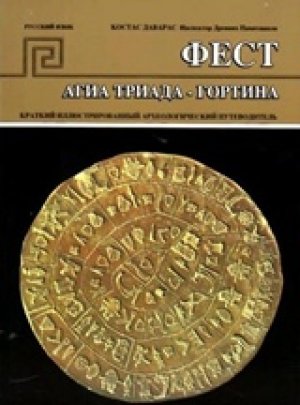 ΦΕCT, AΓ?Α ΤΡ?Α?Α, ΓΟΡ?ΤΗΑ