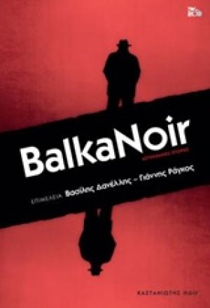 BalkaNoir