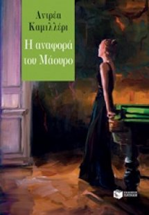 Η αναφορά τού Μάουρο