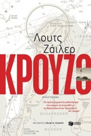 Κρούζο