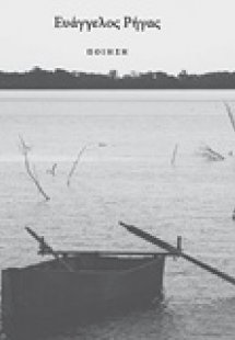 Κωπηλάτης του καιρού