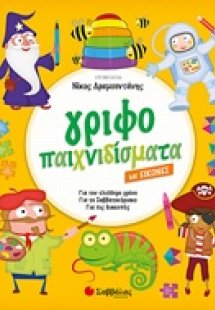 Γριφοπαιχνιδίσματα με εικόνες