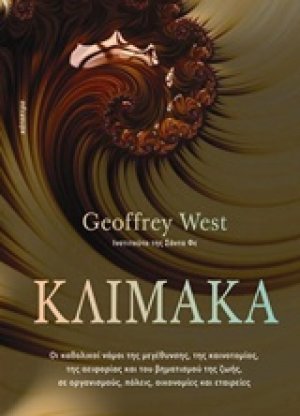 Κλίμακα