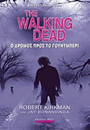 The Walking Dead: Ο δρόμος προς το Γούντμπερι