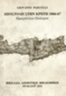 Αποστολή στην Κρήτη 1866-67