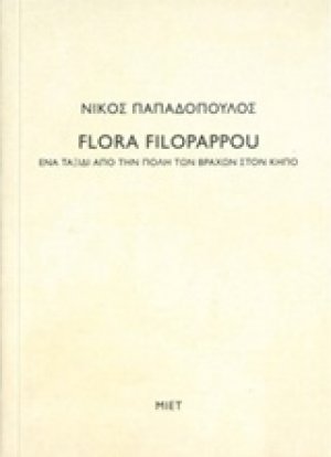 Νίκος Παπαδόπουλος, Flora Filopappou