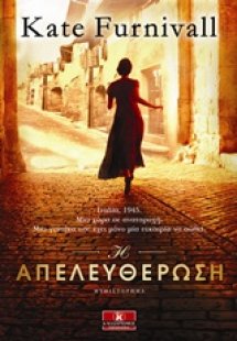 Η απελευθέρωση