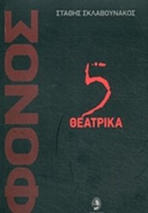 Φόνος