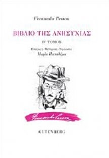 Βιβλίο της ανησυχίας (Β τόμος)