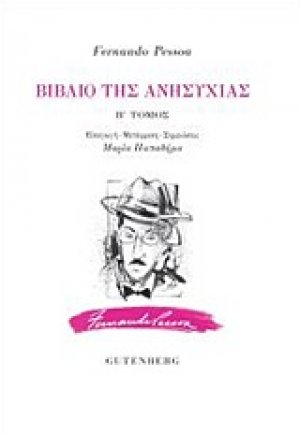 Βιβλίο της ανησυχίας (Β τόμος)