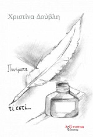 Τί εστί...