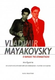 Ο βάρδος της επανάστασης