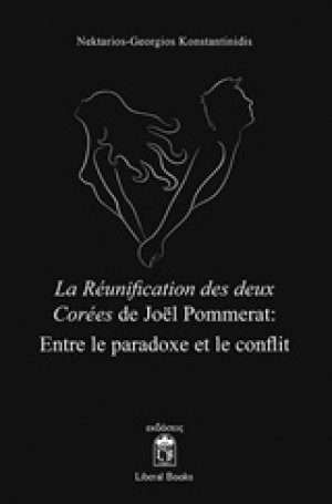 La Reunification des deux Corees de Joel Pommerat