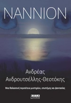 Νάννιον