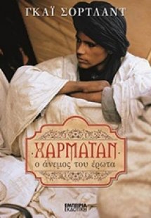 Χαρματάν