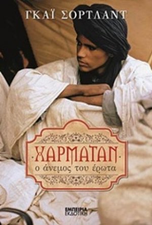 Χαρματάν