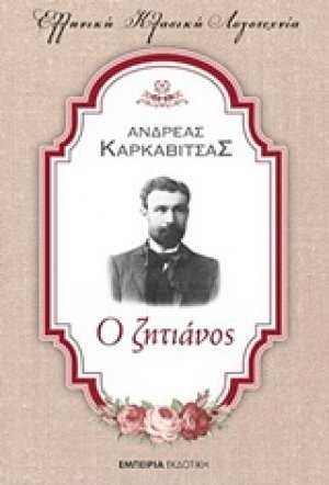 Ο ζητιάνος