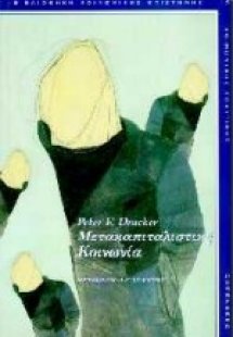 Μετακαπιταλιστική κοινωνία