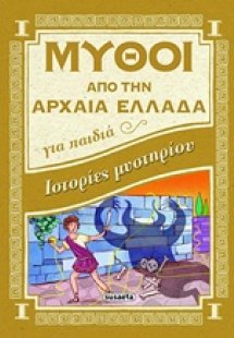 Ιστορίες μυστηρίου