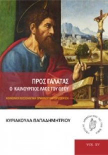 Προς Γαλάτας