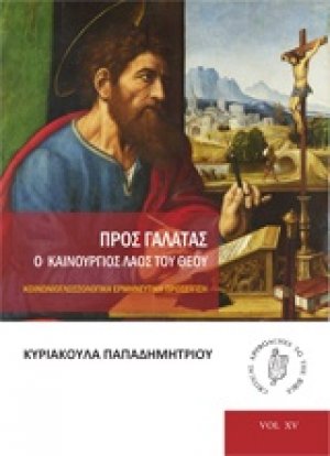 Προς Γαλάτας
