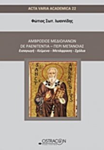 Αμβρόσιος Μεδιολάνων