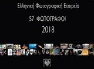 57 Φωτογράφοι, 2018